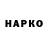 Codein напиток Lean (лин) Kate 645