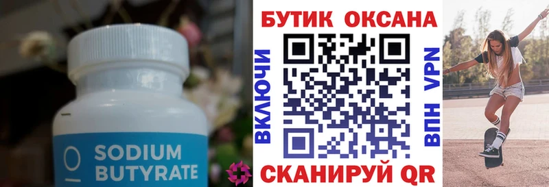 Бутират 1.4BDO  Купить  Сасово 