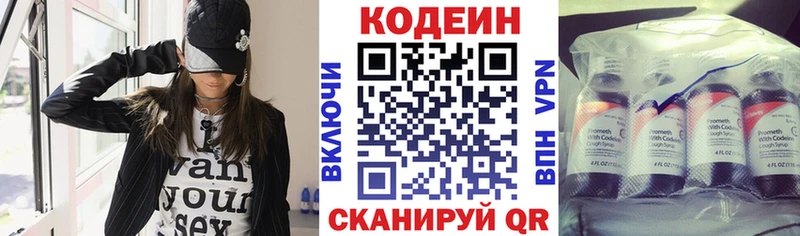 Codein напиток Lean (лин)  Купить  Сасово 